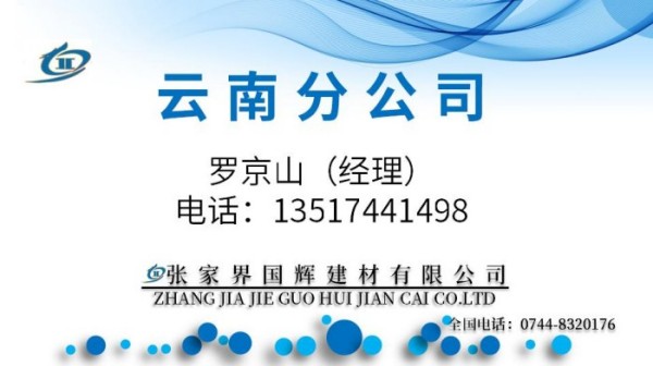 張家界國(guó)輝建材有限公司,張家界塔吊租賃,施工電梯租賃,重型吊車(chē)租賃,隨車(chē)吊租賃,辦公車(chē)輛